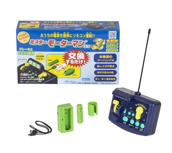 ミスターモーターマンエコ③