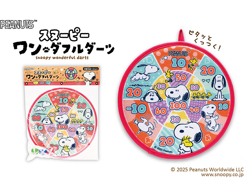 スヌーピー　ワンダフルダーツ