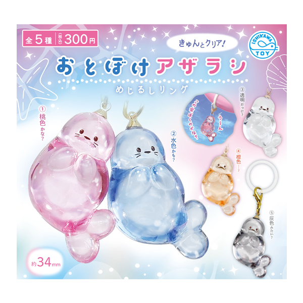 おとぼけアザラシめじるしリング